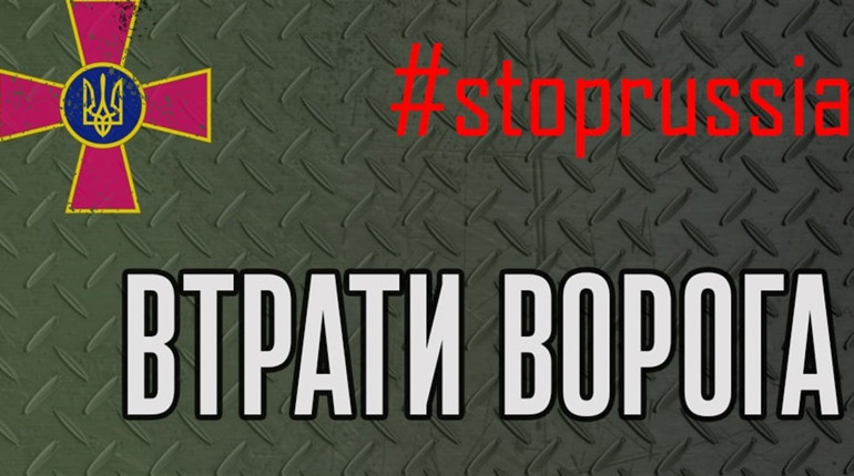 Втрати окупаційних сил за три доби збройної агресії: повідомлення ЗСУ