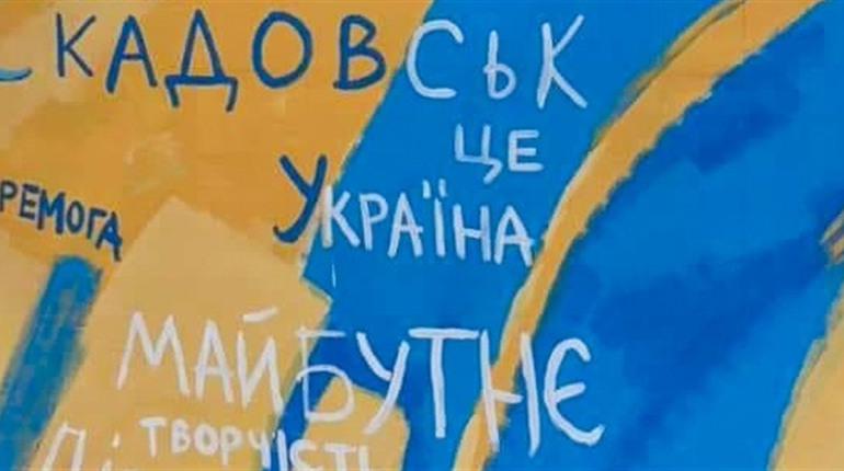 Но одному з херсонських мобільних укриттів з’явився мурал на честь скадоських «Чорноморських Ігор»