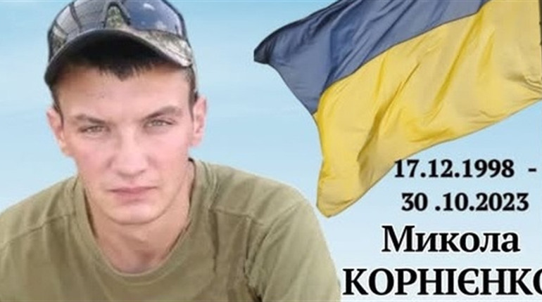 Менська громада втратила Захисника Миколу Корнієнка