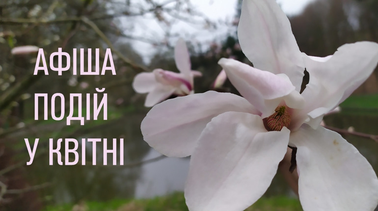 Куди сходити в Умані у квітні
