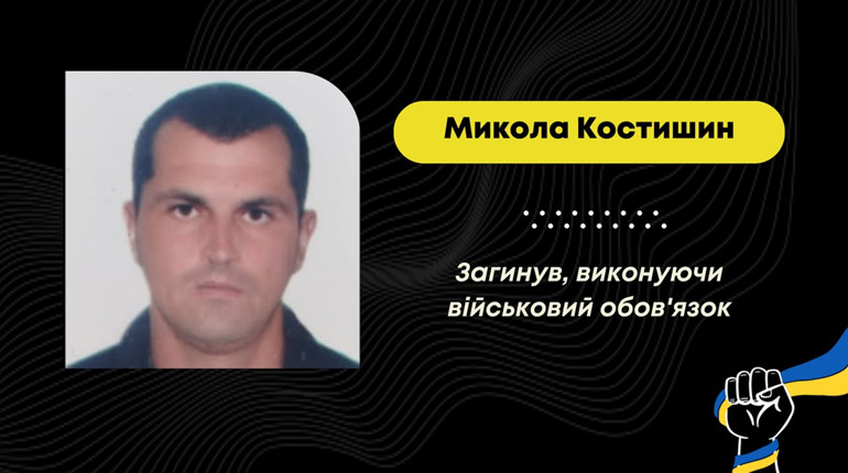 Сумна звістка у Бориславській громаді: загинув захисник Микола Костишин