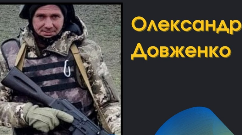 18 жовтня День жалоби: громада прощатиметься зі своїм воїном, біляївцем Олександром Довженком
