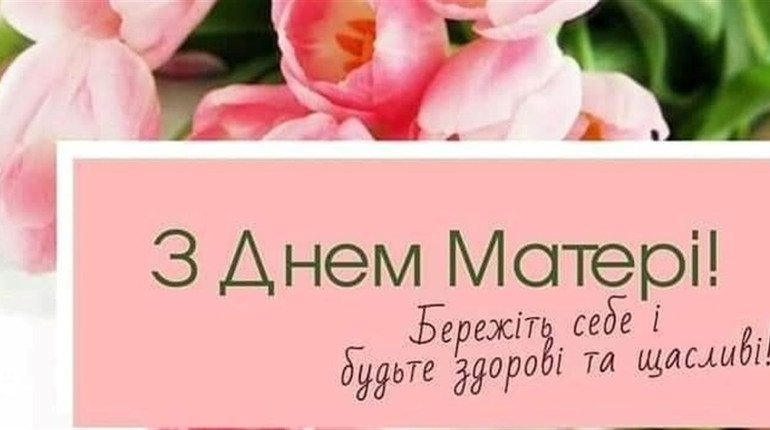 Сьогодні в Україні - День матері: історія зворушливого свята