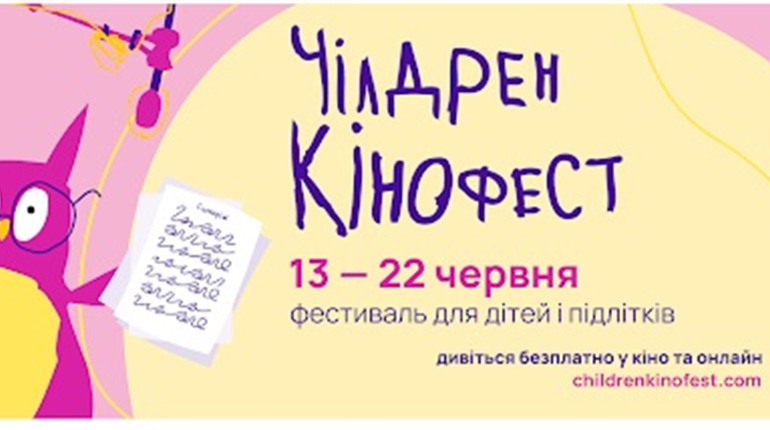 12-й Чілдрен Кінофест оголосив програму