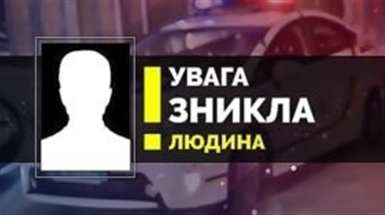 Правоохоронці розшукують безвісно зниклого Станіслава Поплавського
