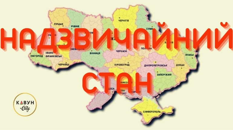 Режим надзвичайного стану: Які обмеження можуть ввести в країні