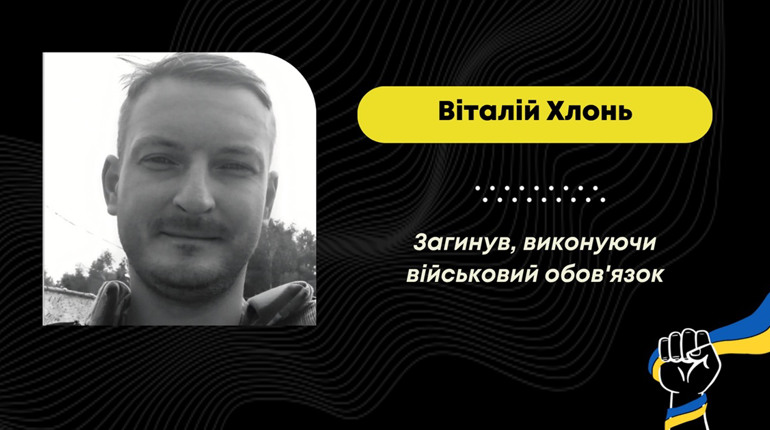 У Дніпропетровській області загинув захисник з Дрогобича Віталій Хлонь