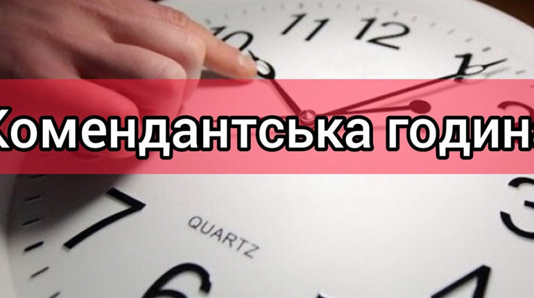 На Хмельниччині змінили час комендантської години - Гамалій