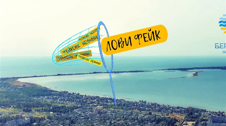 Тест. Бердянск и фейки