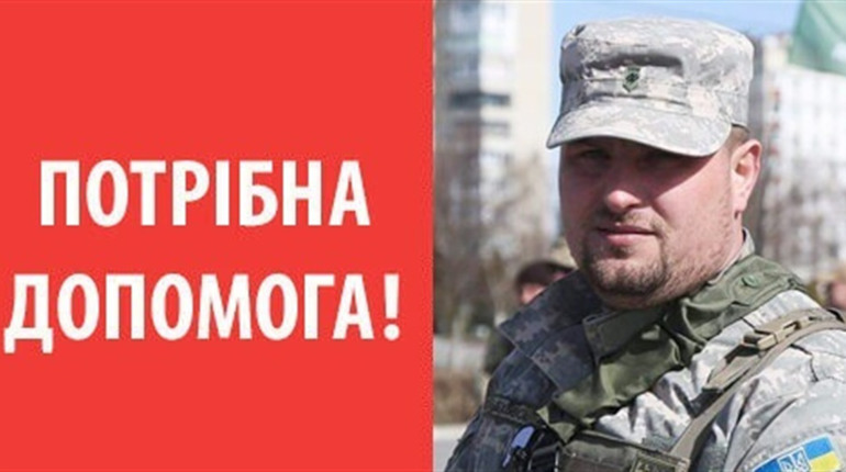 Захиснику з Нетішина потрібна допомога на лікування. Не будьмо бадужими!