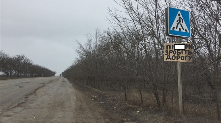 Мешканці Широкої Балки закликають всіх небайдужих підписатися під зверненням щодо ремонту дороги