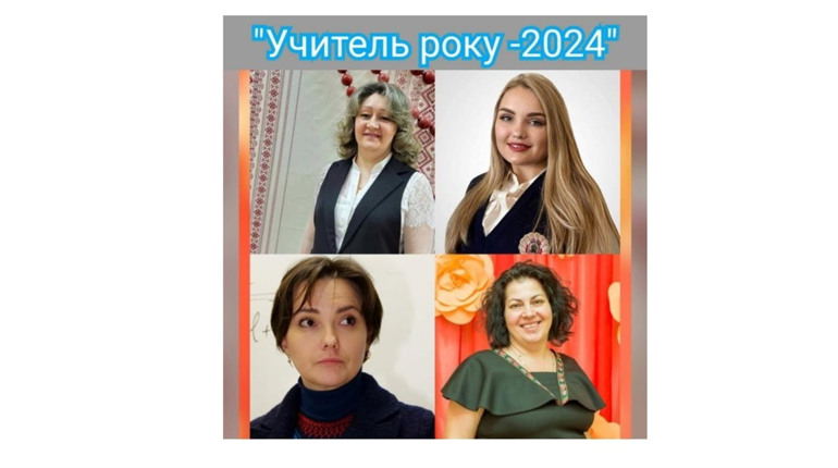 Серед переможниць конкурсу «Учитель року-2024» - балтська вчителька