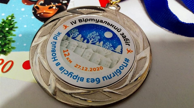 Відбувся 4 віртуальний забіг: Побігли без вірусів в Новий рік