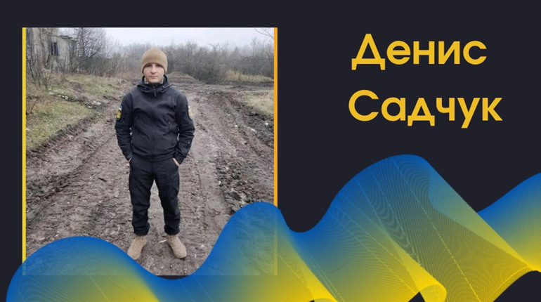 Біляївка втратила на війні ще одного сина. В бою загинув захисник України Денис Садчук