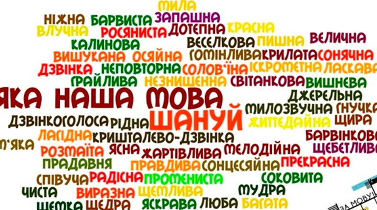 Що ти знаєш про українську мову? — Пройди тест