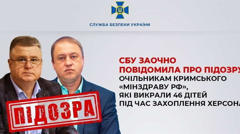 Повідомили про підозру окупаційним чиновникам з Криму, які причетні до викрадення дітей з Херсона