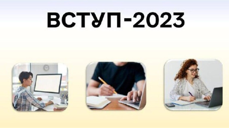 Вступна кампанія 2023: головні кроки, які допоможуть стати студентом цьогоріч