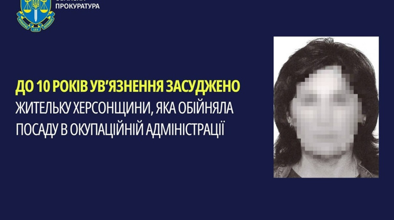 Окупаційна голова Кардашинки на Херсонщині отримала 10 років позбавлення волі