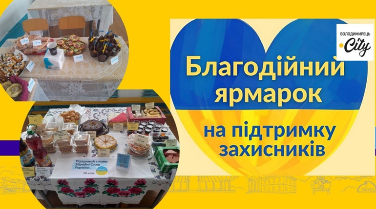 У Локницькій громаді проведено благодійні ярмарки: допомога ЗСУ