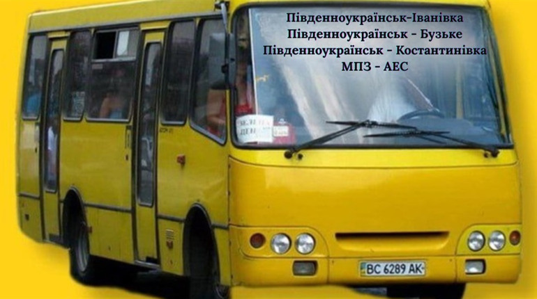 Актуальний графік руху приміських та міських автобусних маршрутів Південноукраїнська. ОНОВЛЕНО