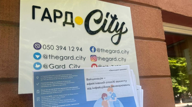 Гард.City розповсюдить листівки з номерами телефонів сімейної медицини Первомайської громади