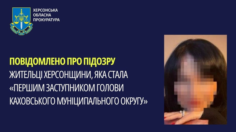 Жительці Таврійська повідомлено про підозру в колабораційній діяльності
