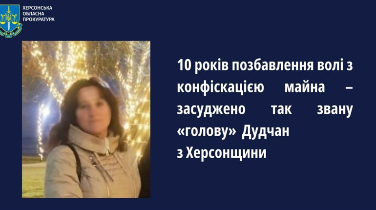 10 років за ґратами: суд визнав винною окупаційну «голову» Дудчан на Херсонщині