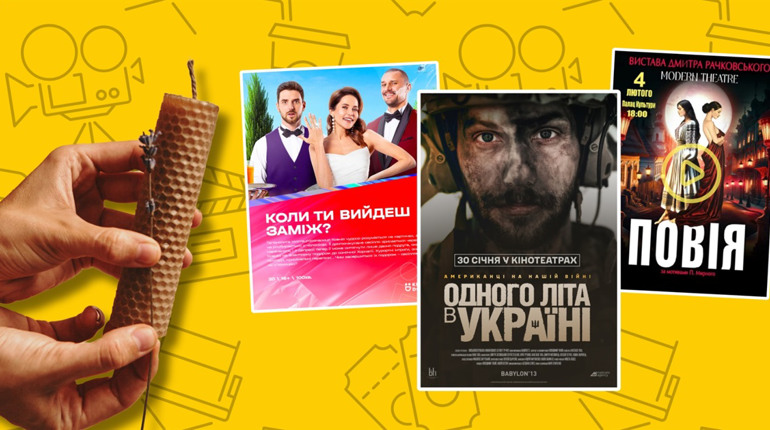 Вистава, майстерки до Стрітення й кіно: куди піти в Сарнах