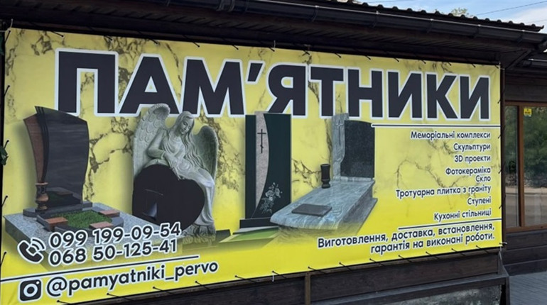 Як обрати пам'ятник та не припуститися поширених помилок: поради експерта