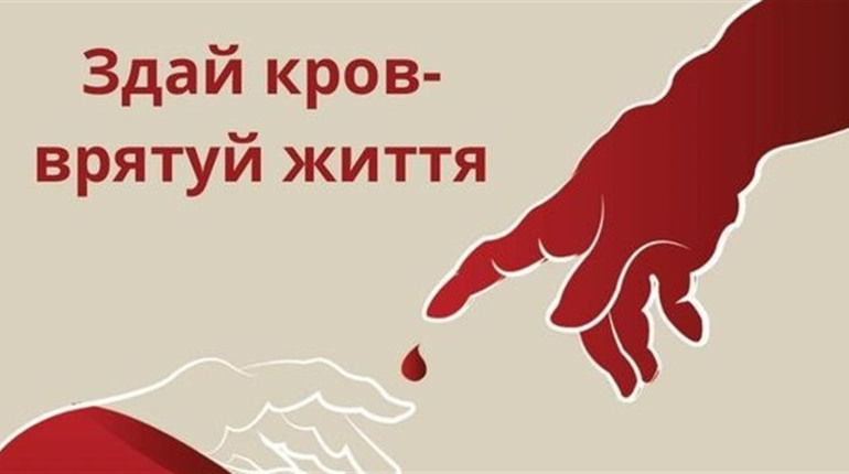 Знам'янська міська лікарня запрошує донорів для поповнення банку крові