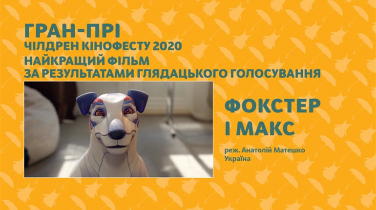 7-й «Чілдрен Кінофест» оголосив найкращі дитячі кінострічки
