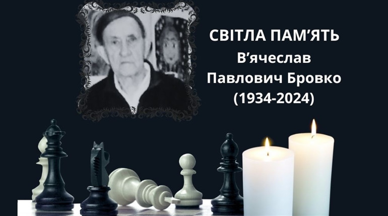 Назавжди в нашій памʼяті: рік як не стало Вʼячеслава Павловича Бровка