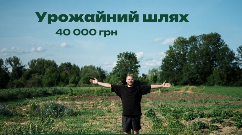 На конкурс «Урожайний шлях» реєстрацію продовжили до 21 травня