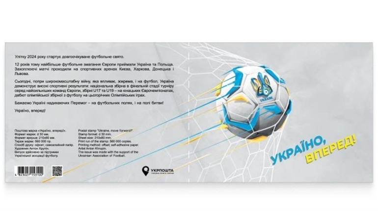 Україно, вперед! Нові марки, присвячені чемпіонату Європи з футболу, анонсували в Укрпошті