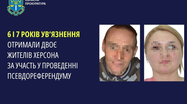 Двоє жителів Херсона, які проводили незаконний референдум, засуджені за колабораційну діяльність