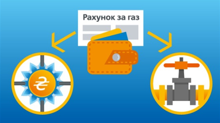Плата за розподіл газу з січня здійснюється за окремим рахунком: що варто знати