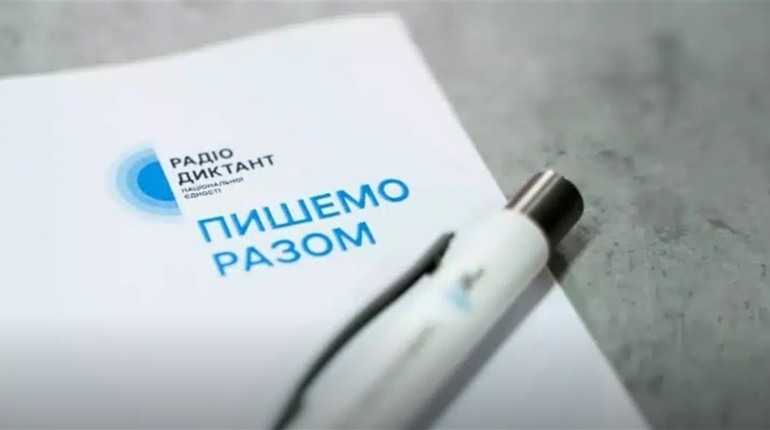Радіодиктант національної єдності 2025: стало відомо, хто писатиме і читатиме текст