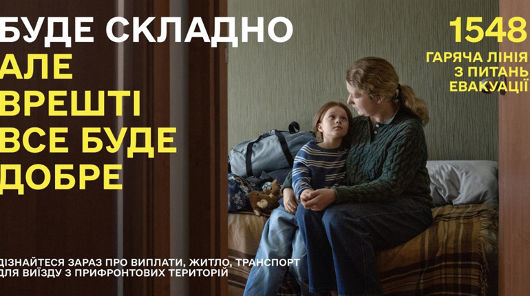 Гаряча лінія 1548: як розпочати евакуацію з небезпечних територій