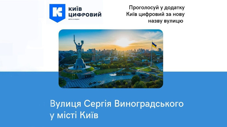 Виноградський повертається у Київ. Результати голосування