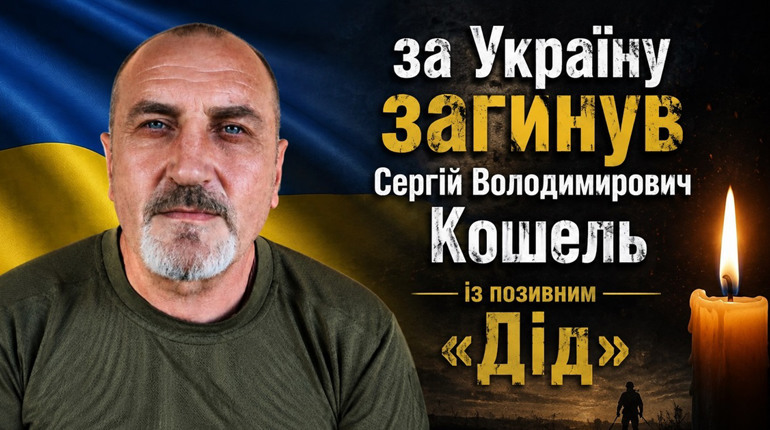Жмеринка зустріне «на щиті» 55-річного Сергія Кошеля: майже два роки вважався безвісти зниклим