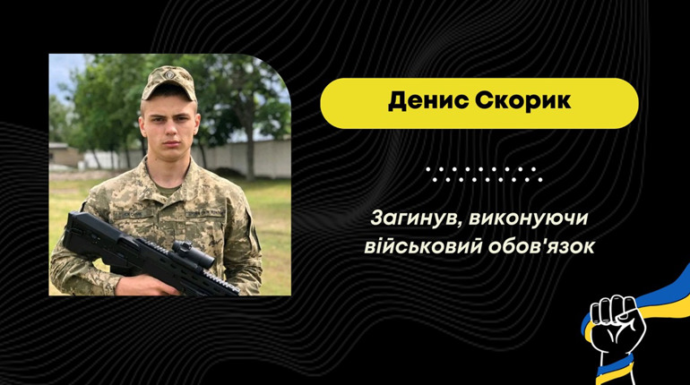 На Житомирщині загинув матрос зі Трускавця Денис Скорик