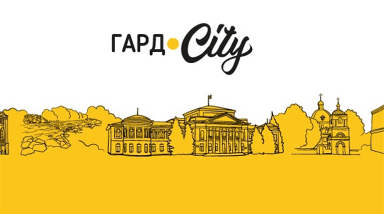Відеогід по сайту Гард.City: як знайти відповідь на свій запит