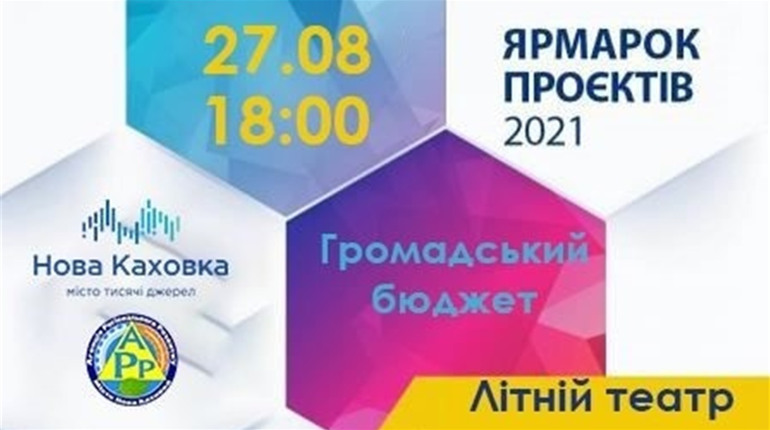 Запрошуємо на ярмарок проєктів