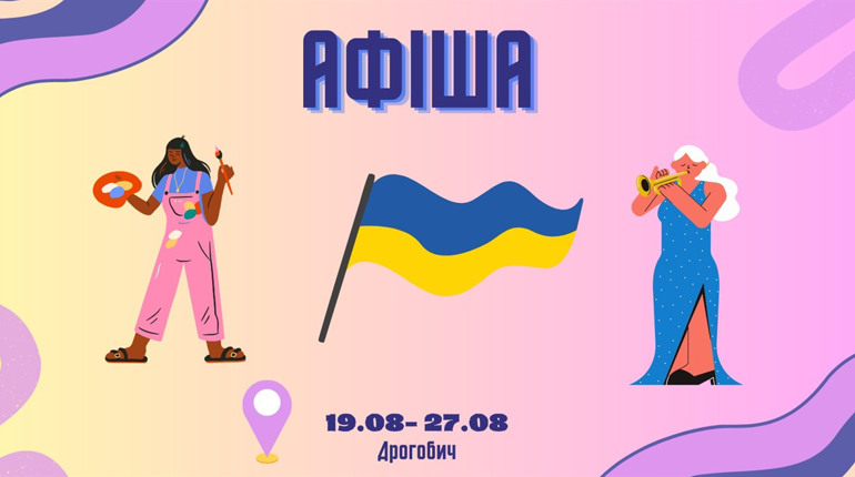 Джаз, бандуристи та виконання гімну на Ратуші: куди піти у Дрогобичі та Бориславі 19-27 серпня