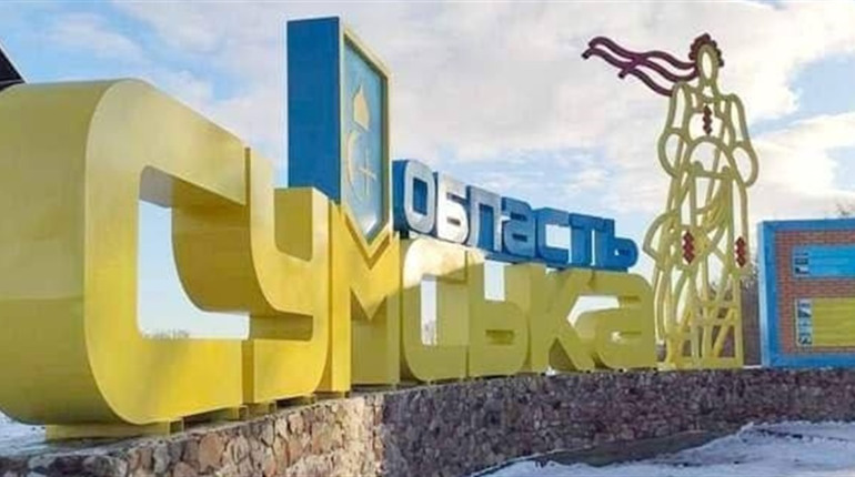 10 січня Сумщина святкує свій 85 рік народження. Цікаві факти про нашу область