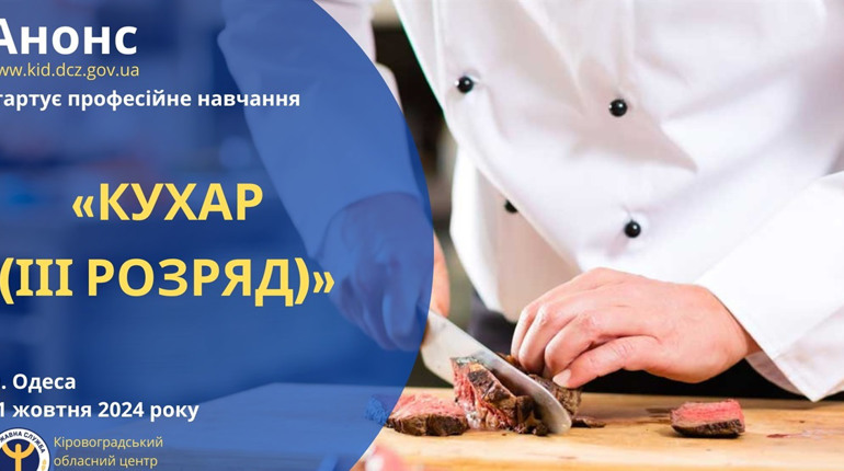 Безкоштовне навчання кулінарному мистецтву від центру зайнятості: як долучитися