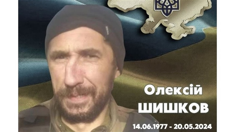 Менська громада попрощалася з Воїном Олексієм Шишковим