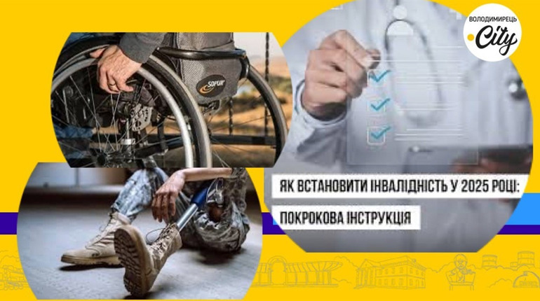 Як оформити інвалідність у 2025 році: пояснюємо "на пальцях"