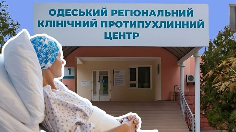 Чи правда, що в Одеському онкодиспансері можна лікуватися без грошей: історія жінки, яка не мовчала