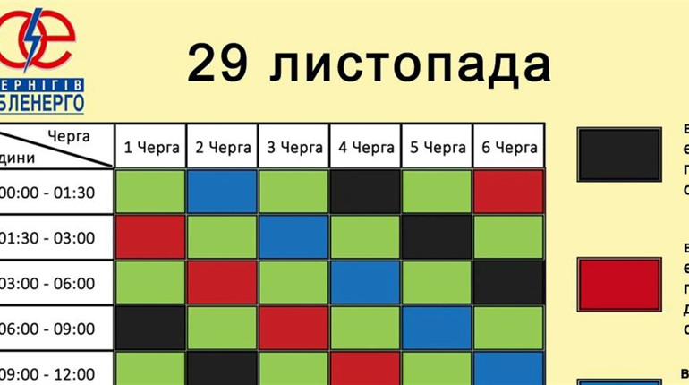 Електроенергія 29 листопада: графік відключень на Чернігівщині